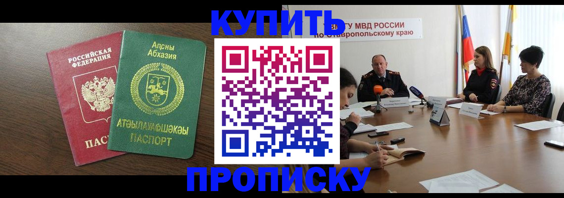 прописка в квартире в Кабардино-Балкарии