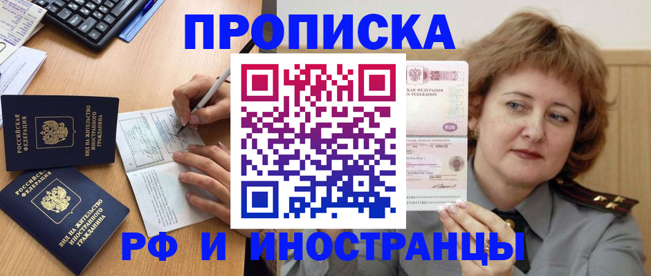прописка для работы в Кабардино-Балкарии